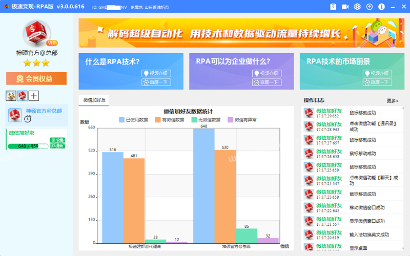 神硕RPA版微信加好友，让微信自动加好友成为你的秘密武器！