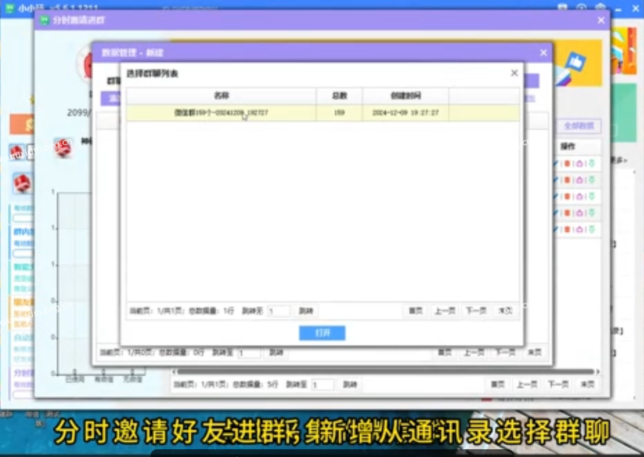 RPA5.0更新优化：分时邀请进群从通讯录选择好友与群聊