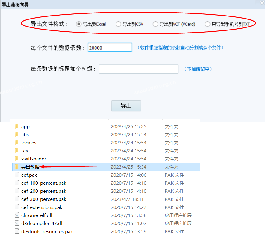 速上地图采集软件电脑版的安装教程  第8张