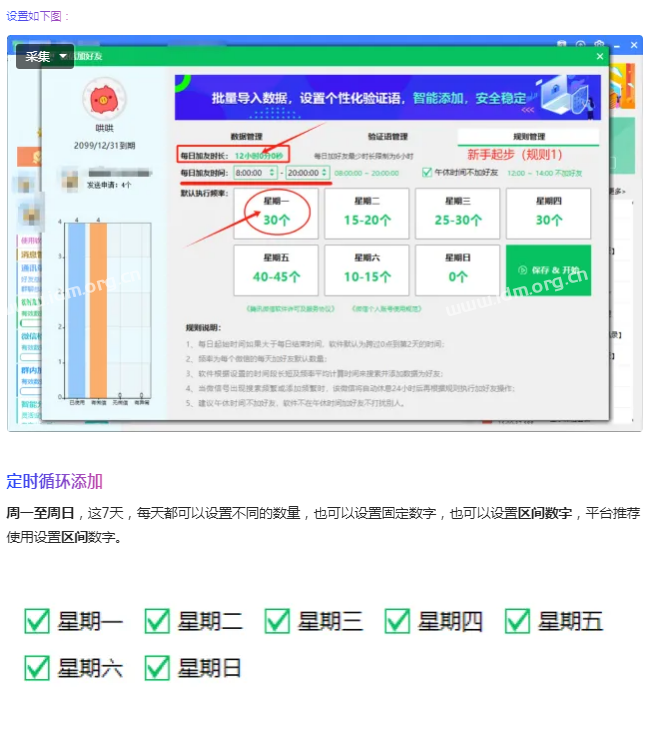 2025 RPA添加好友‘规则管理’页面包含哪些功能？-规则 1：更合适新手起步