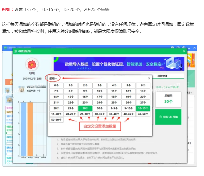 2025 RPA添加好友‘规则管理’页面包含哪些功能？-规则 1：更合适新手起步  第2张