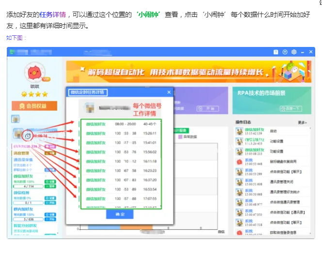 2025 RPA添加好友‘规则管理’页面包含哪些功能？-规则 1：更合适新手起步  第3张