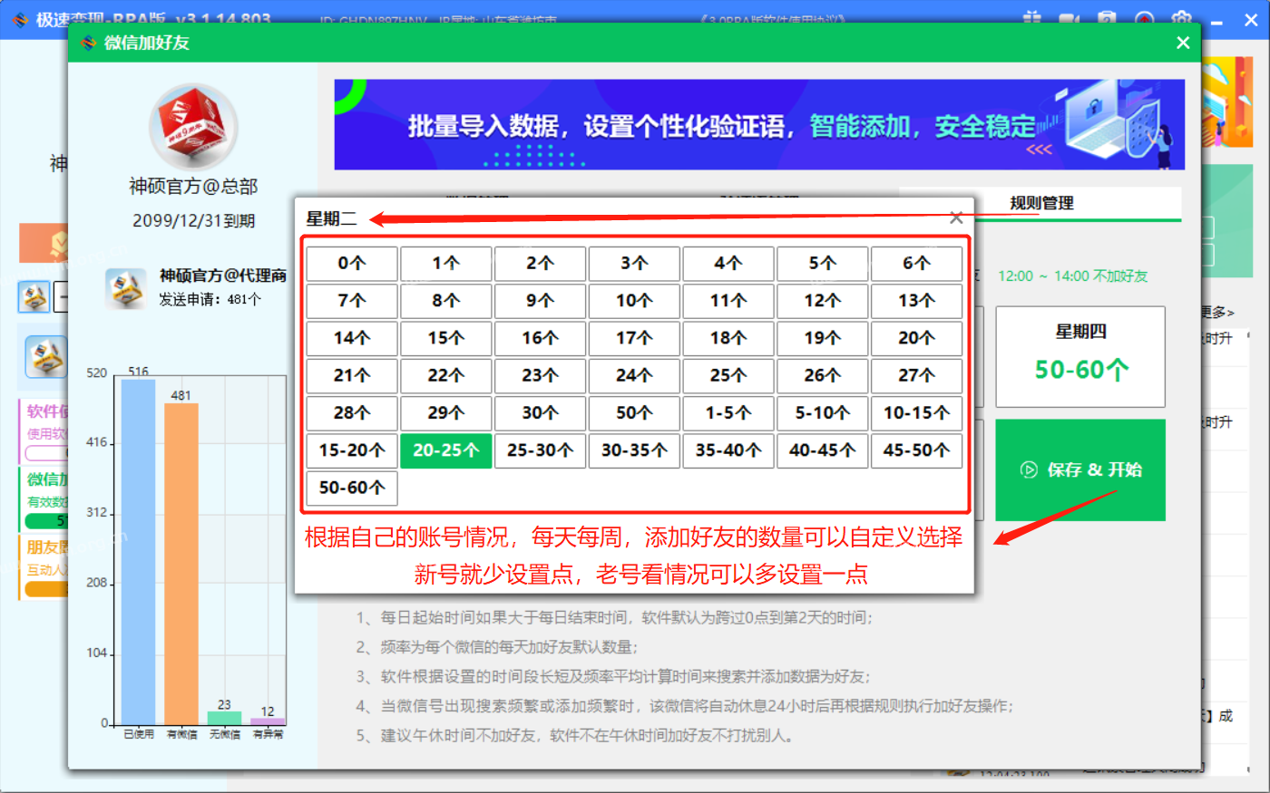 微信号权重，直接影响每天搜索添加好友的数量，每天能加多少个？  第2张