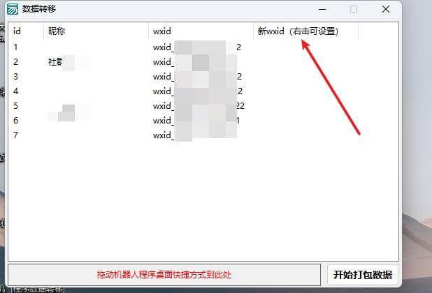 软件不同微信群机器人之间数据迁移教程-必销客（含企销客）  第2张