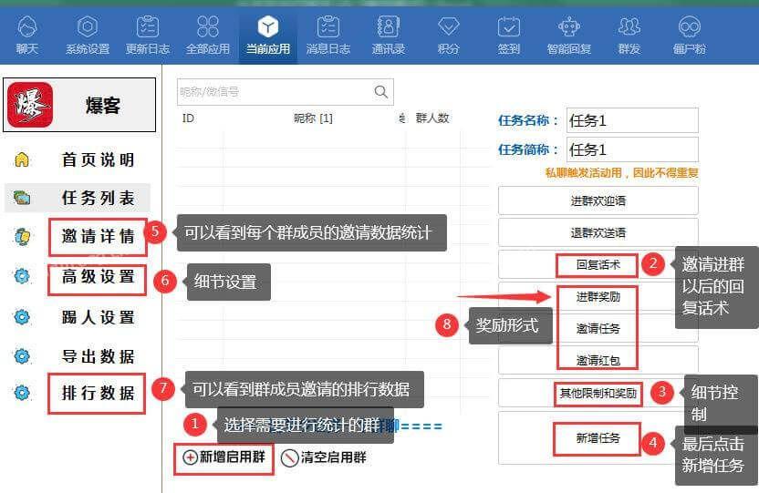 社群大师管理-必销客统计群成员邀请和退出人数的方法