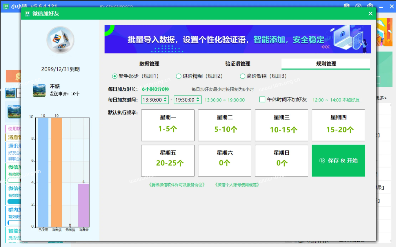 RPA 5.0 已更新至5.6.5.206版：微信加好友增加两套新规则