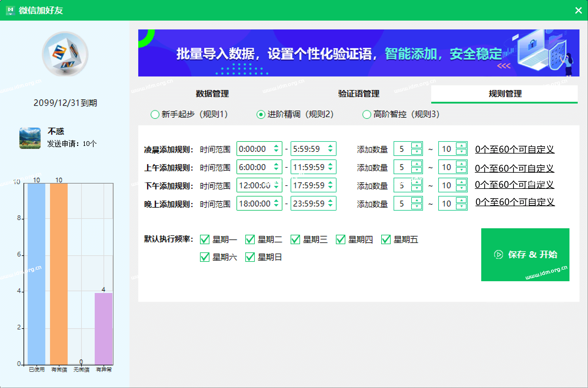 RPA加好友规则管理介绍-进阶精调（规则2）  第3张