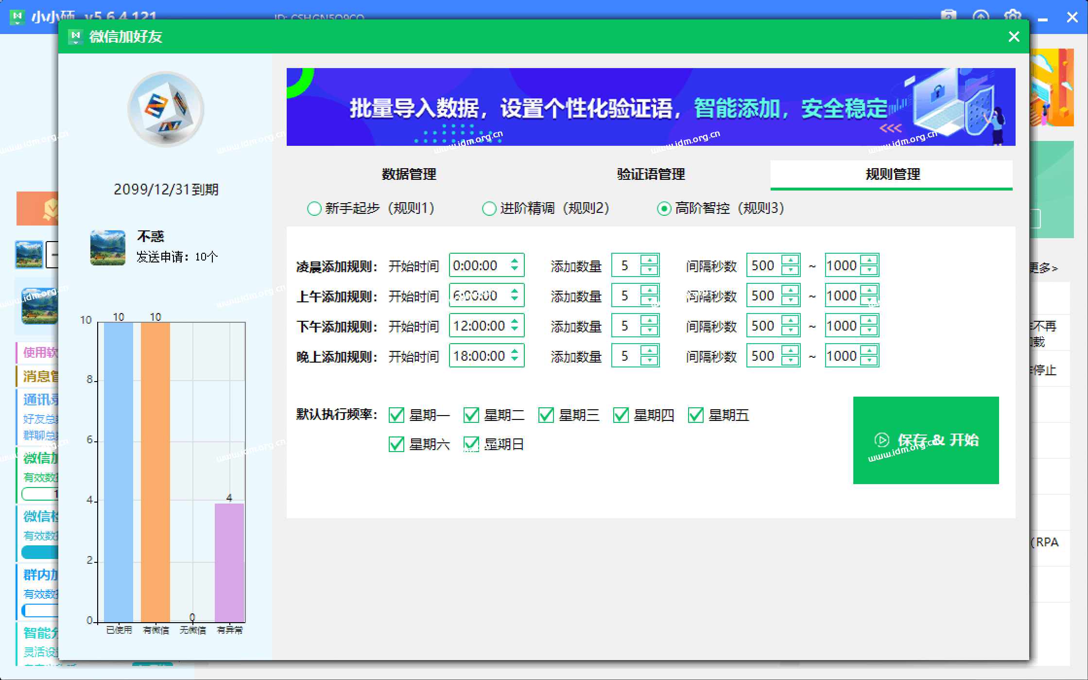 RPA加好友规则管理介绍-高阶智控（规则3）  第2张