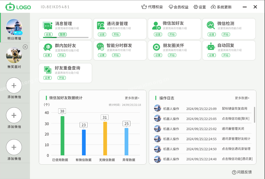 RPA软件oem贴牌定制UI皮肤，满足个性需求、强化品牌，助力差异化竞争  第9张