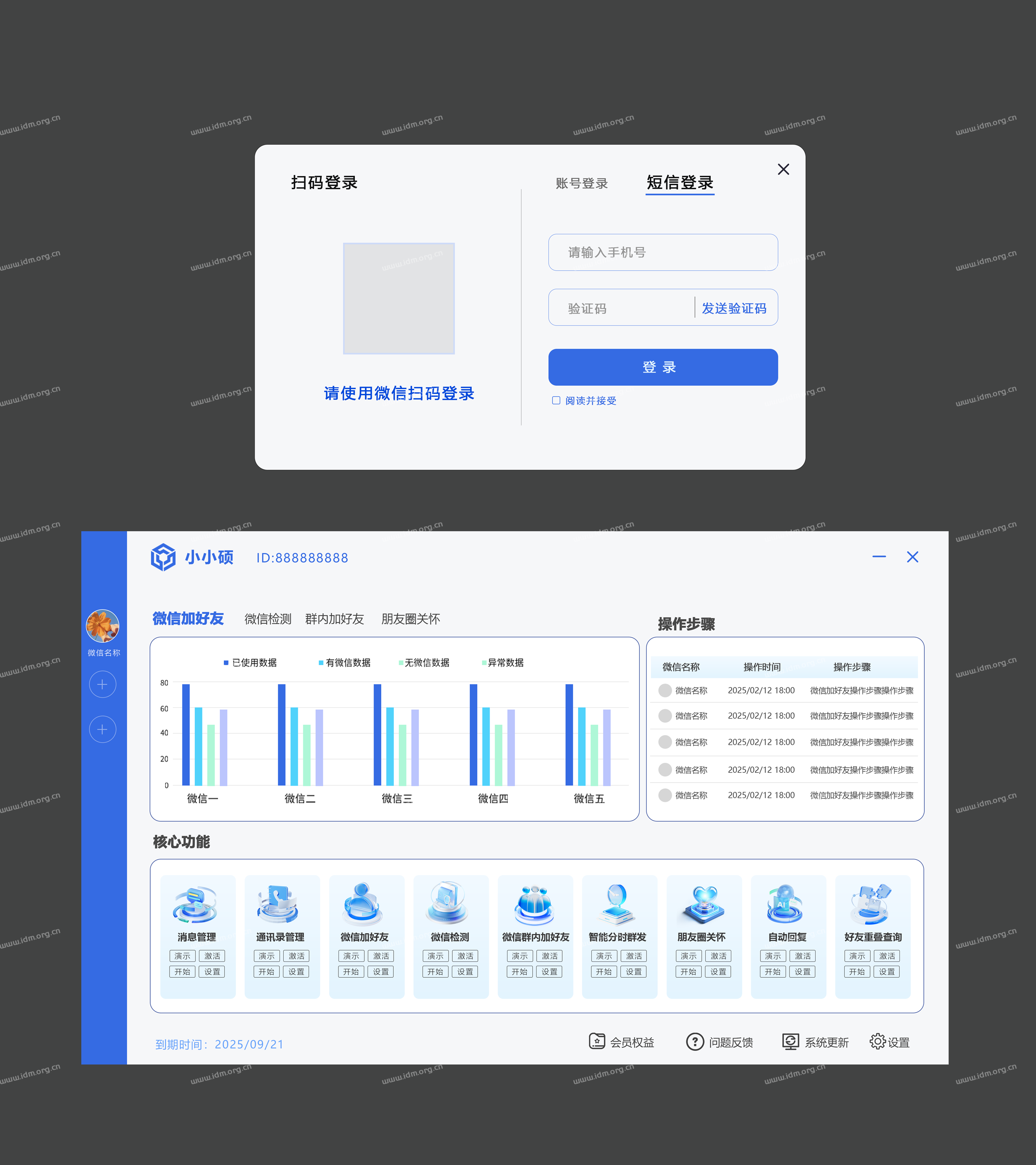 RPA软件oem贴牌定制UI皮肤，满足个性需求、强化品牌，助力差异化竞争  第15张