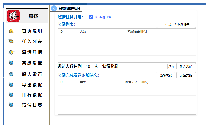 社群大师，社群助手-爆客（群邀请裂变）-爆客（群管理）功能介绍-社群管理大师助手，微信社群营销软件  第6张