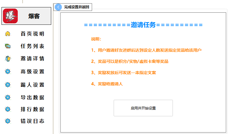 社群大师，社群助手-爆客（群邀请裂变）-爆客（群管理）功能介绍-社群管理大师助手，微信社群营销软件  第5张