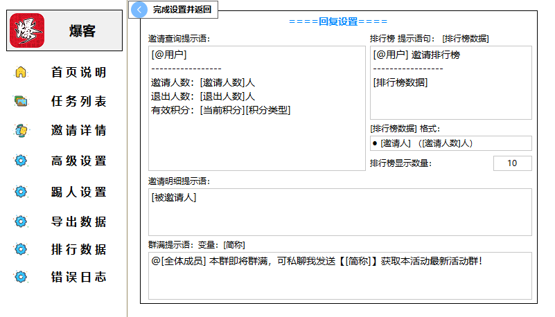 社群大师，社群助手-爆客（群邀请裂变）-爆客（群管理）功能介绍-社群管理大师助手，微信社群营销软件  第8张