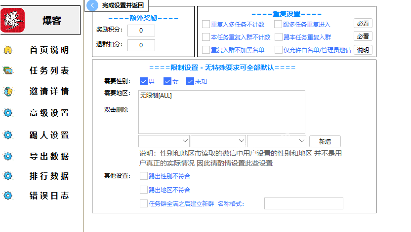 社群大师，社群助手-爆客（群邀请裂变）-爆客（群管理）功能介绍-社群管理大师助手，微信社群营销软件  第7张