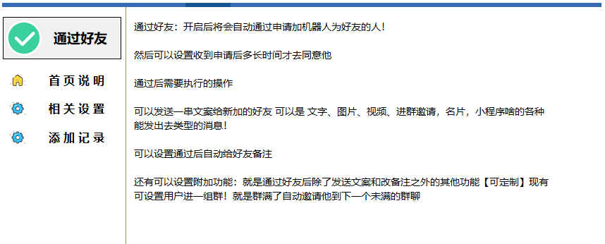 同意好友（通过好友）功能介绍-社群管理大师助手，微信社群营销软件