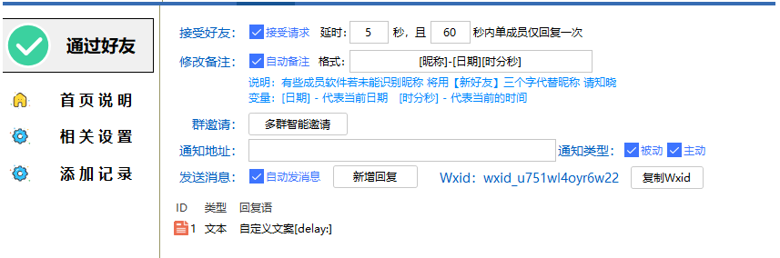 同意好友（通过好友）功能介绍-社群管理大师助手，微信社群营销软件  第2张