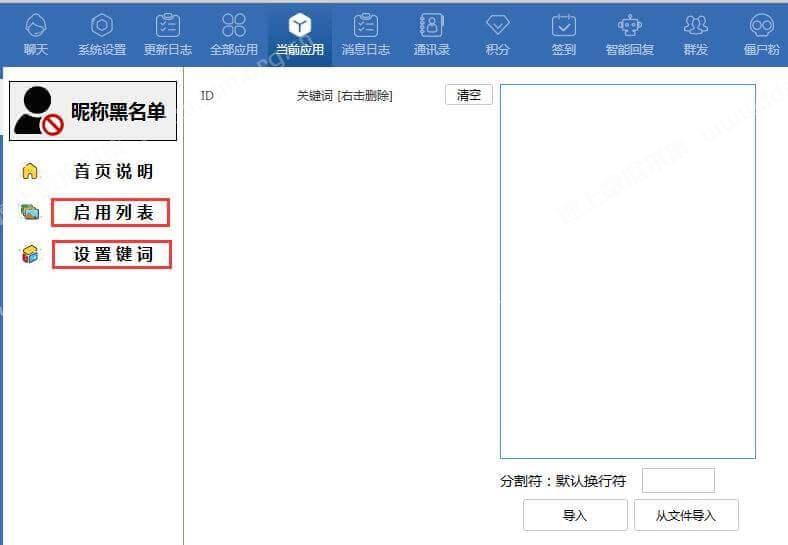 昵称检测插件监控广告-社群管理大师助手，微信社群营销软件