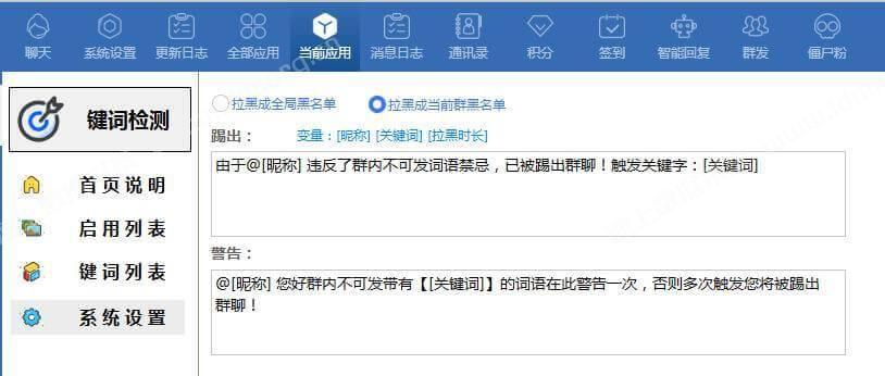 昵称检测插件监控广告-社群管理大师助手，微信社群营销软件  第2张
