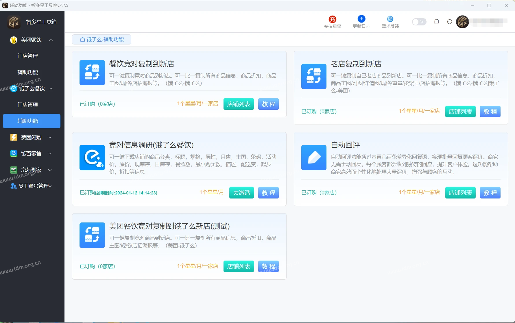 外卖商品复制的利器：智多星工具箱全解析  第2张