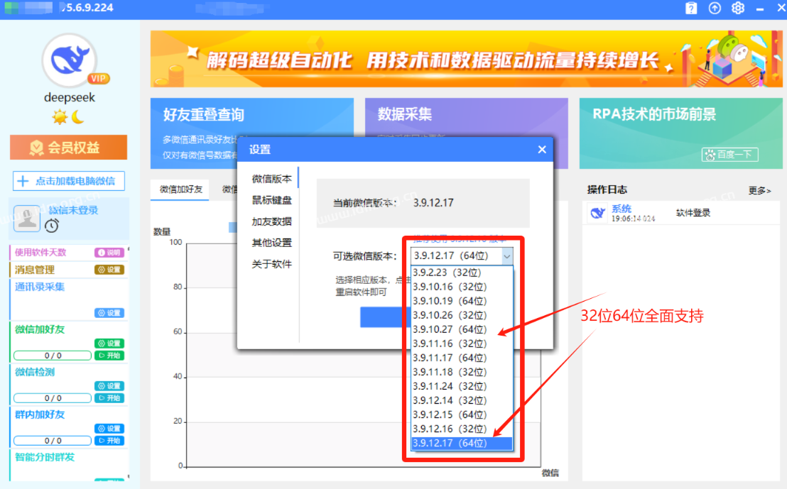 RPA支持微信最新版本，32 位与 64 位全面适配，会员免费升级！  第2张