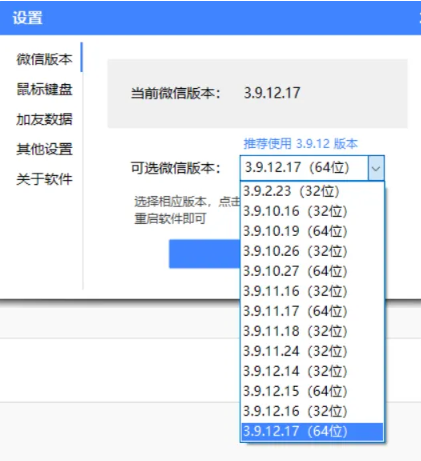 RPA支持微信最新版本，32 位与 64 位全面适配，会员免费升级！  第3张