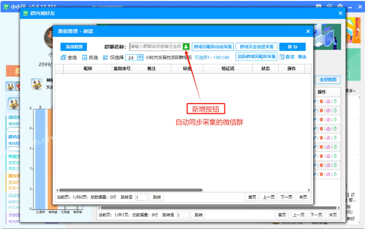 RPA群内加人功能再度优化升级！  第2张