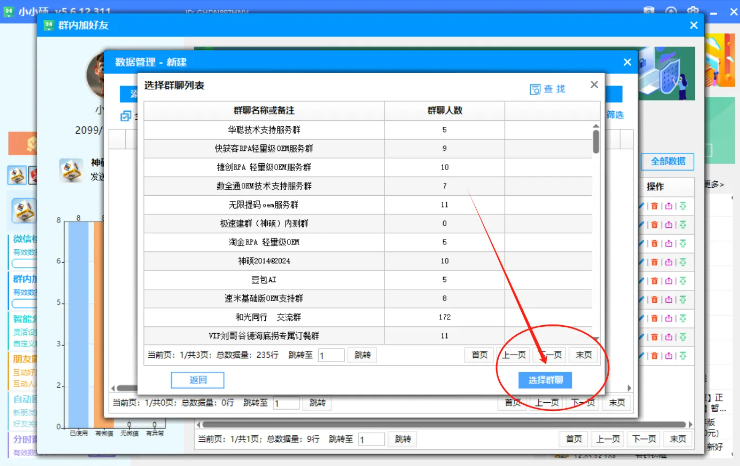 RPA群内加人功能再度优化升级！  第3张