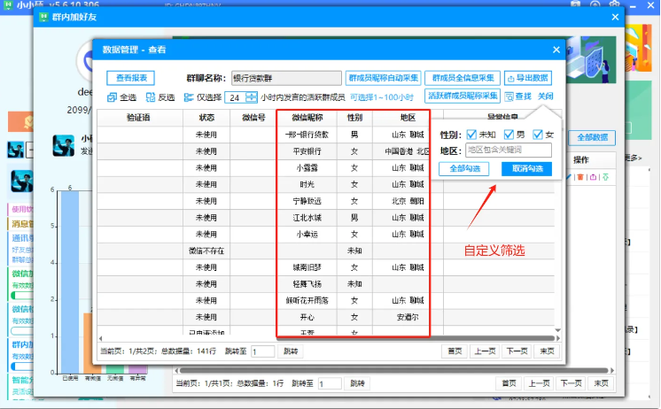 RPA微信群内加友，按性别（男女）、地区精准添加群成员，会员免费升级！  第4张