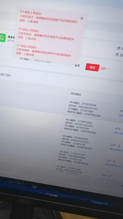 0个商品上架成功 已收到请求,请准备好您在其他平台的向品相关录屏,以备审核