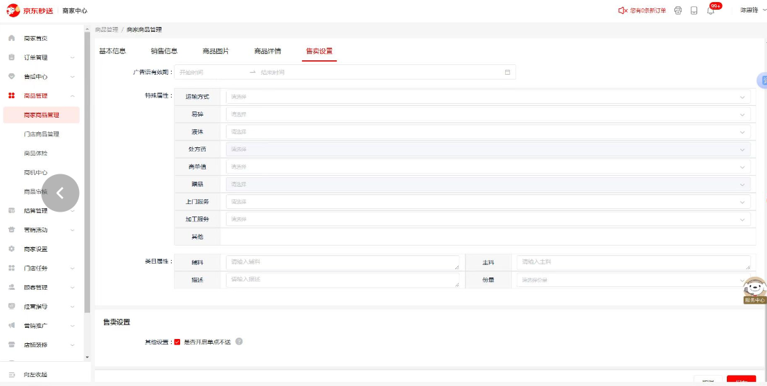 京东外卖产品可以设置必选吗？