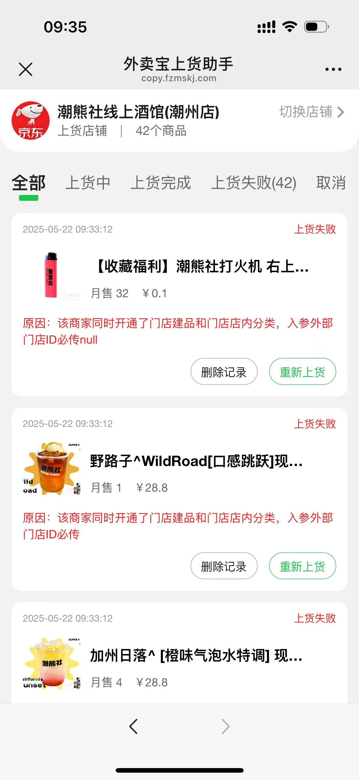 外卖宝上货助手出现商家同时开通了门店建品和门店店内分类,复制错误! 第1张 外卖宝上货助手出现商家同时开通了门店建品和门店店内分类,复制错误! 第1张