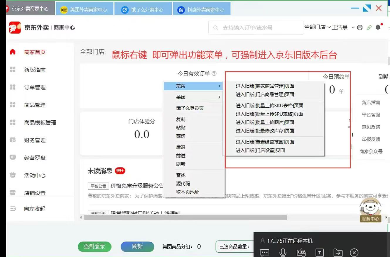 纸月助手可以强制返回旧版本京东后台进行完美复制 第1张 纸月助手可以强制返回旧版本京东后台进行完美复制 第1张