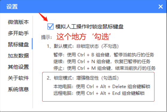 RPA 软件鼠标键盘功能调整（重要）说明  第4张