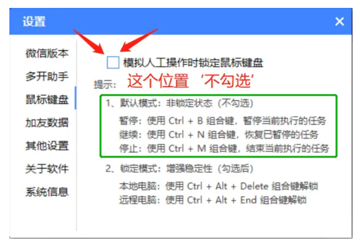RPA 软件鼠标键盘功能调整（重要）说明