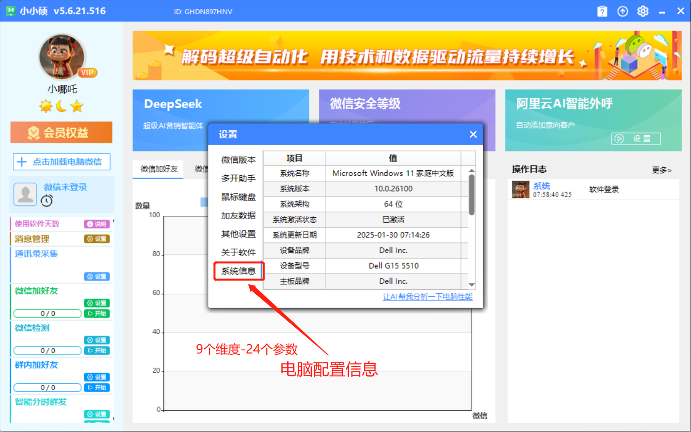 RPA上线‘系统信息’功能，方便用户利用 AI 检测电脑性能