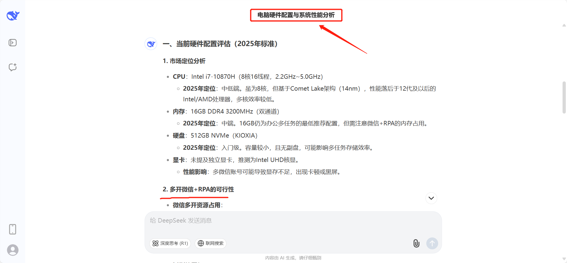 RPA上线‘系统信息’功能，方便用户利用 AI 检测电脑性能  第4张