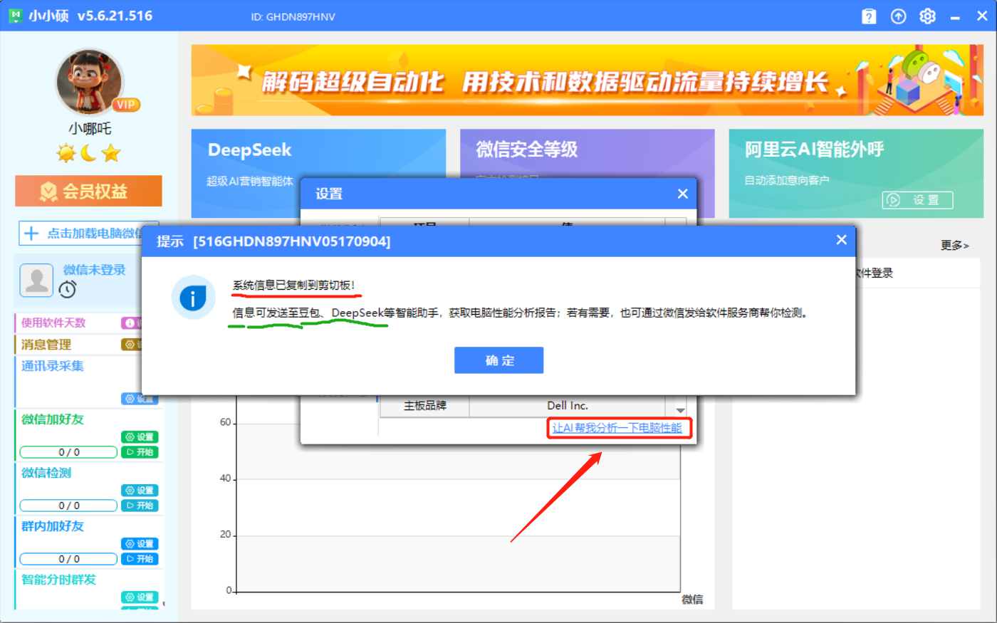 RPA上线‘系统信息’功能，方便用户利用 AI 检测电脑性能  第3张