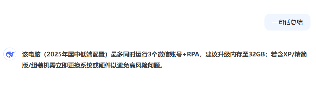 RPA上线‘系统信息’功能，方便用户利用 AI 检测电脑性能  第5张