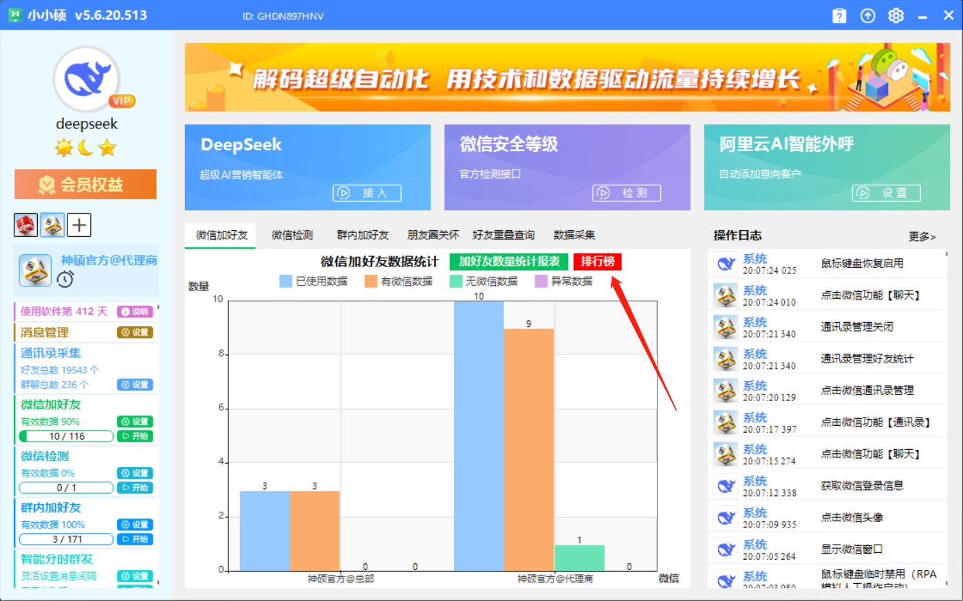 RPA客户端，加好友界面 ‘排行榜’ 功能上线，已更新！