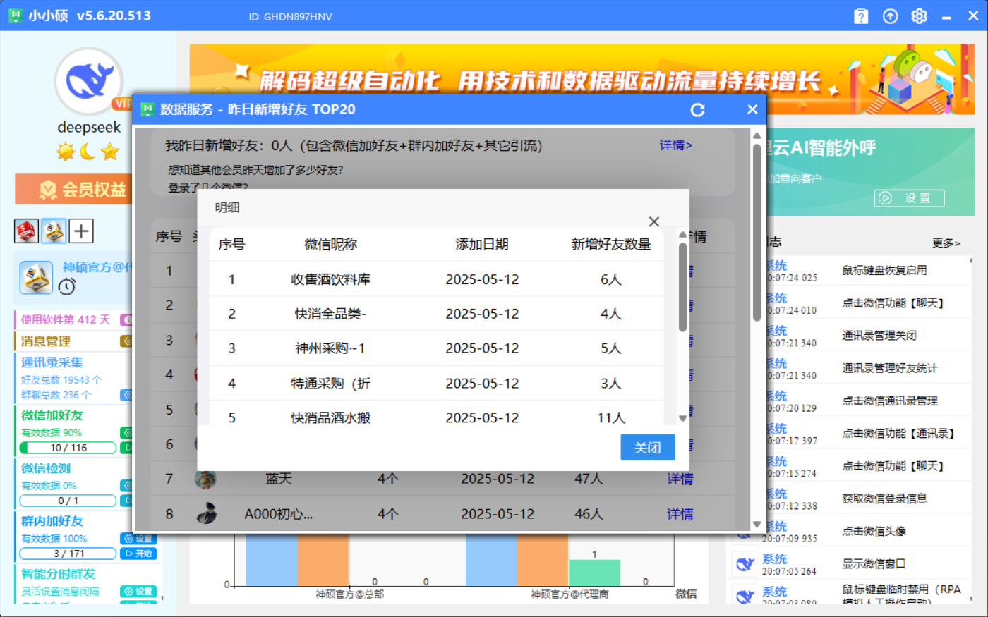 RPA客户端，加好友界面 ‘排行榜’ 功能上线，已更新！  第3张