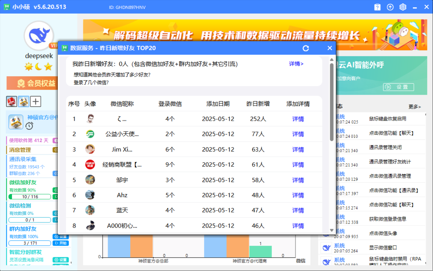 RPA客户端，加好友界面 ‘排行榜’ 功能上线，已更新！  第2张