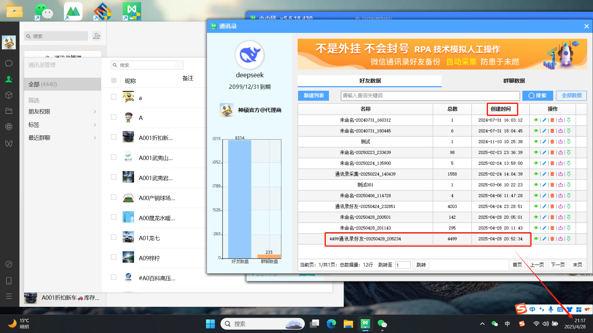 RPA 通讯录（快速）采集功能已更新！RPA 会员可免费升级！  第3张