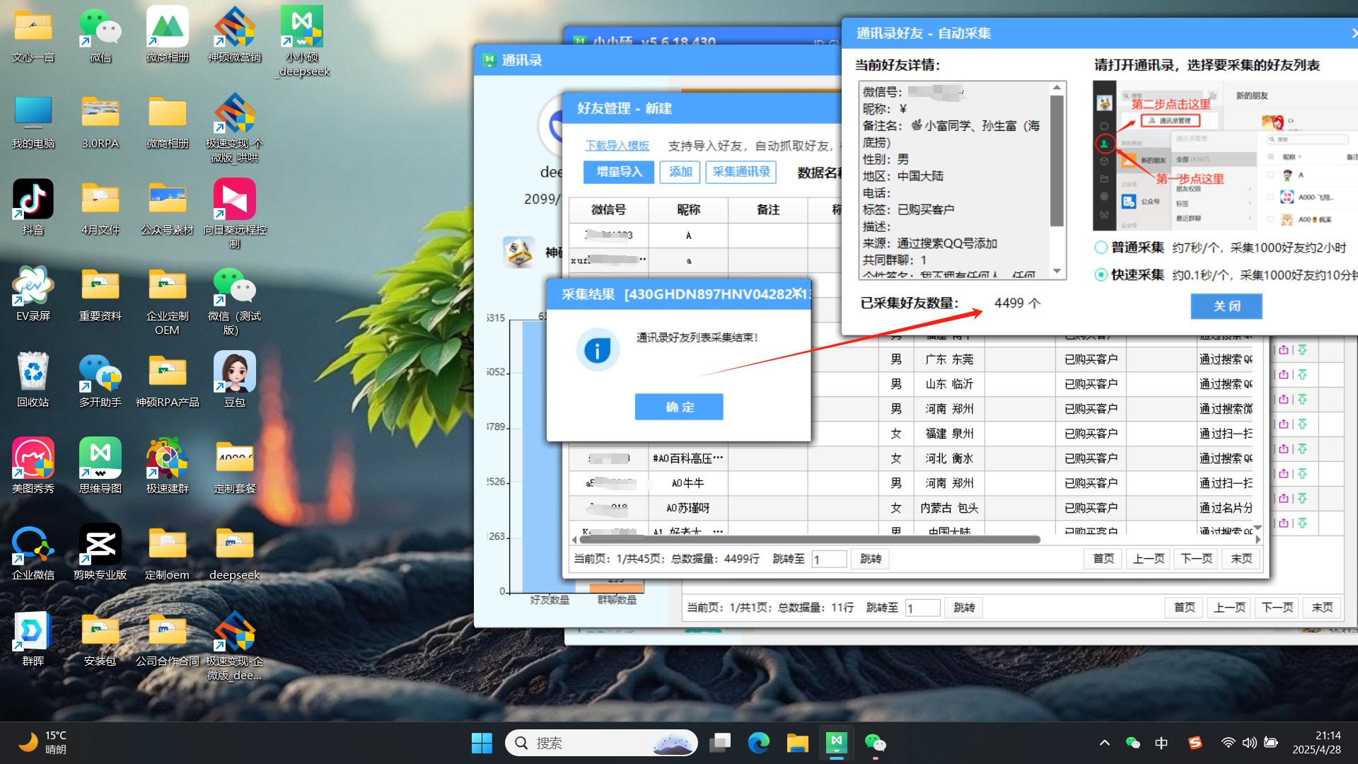 RPA 通讯录（快速）采集功能已更新！RPA 会员可免费升级！  第2张