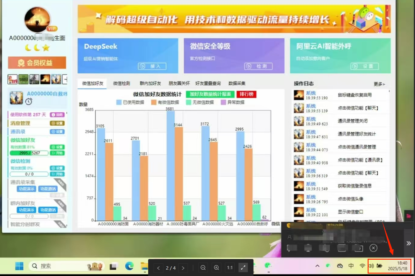 RPA行业应用案例：消防器材行业，半年5账号发送 1.5 万好友申请！  第2张