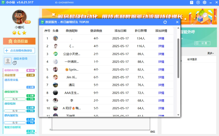 RPA行业应用案例：消防器材行业，半年5账号发送 1.5 万好友申请！  第4张