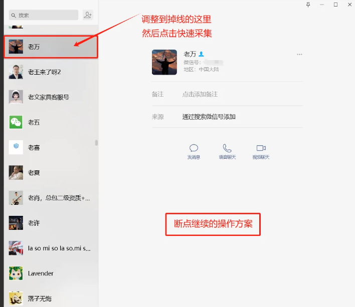 RPA 通讯录（快速）采集功能已更新！RPA 会员可免费升级！  第4张