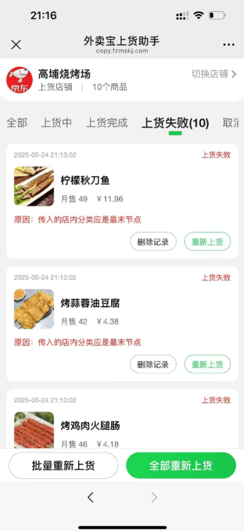 外卖宝上货助手复制失败：传入的店内分类应是最末节点