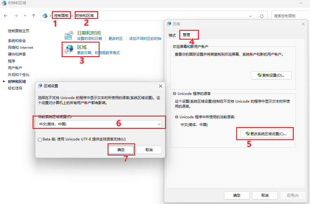 速上软件打开乱码问题，文字显示乱码解决方法-电脑系统语言设置中文  第2张