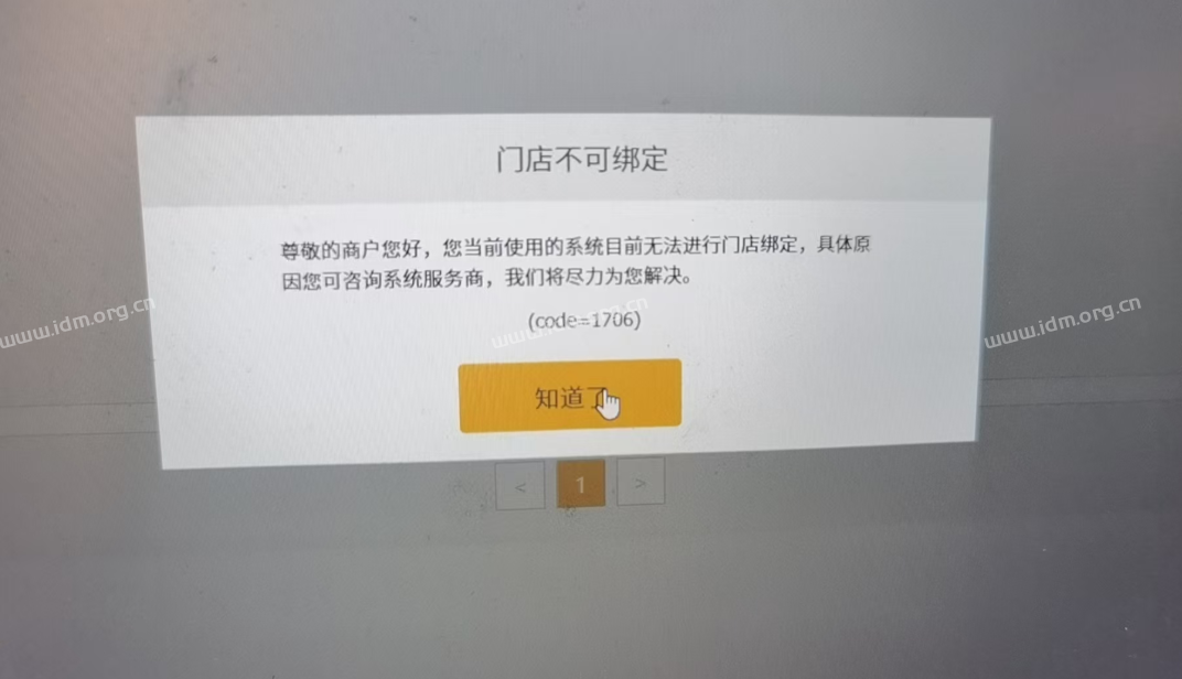 外卖宝绑定美团闪购店铺出错，是不是不支持零售店铺复制？
