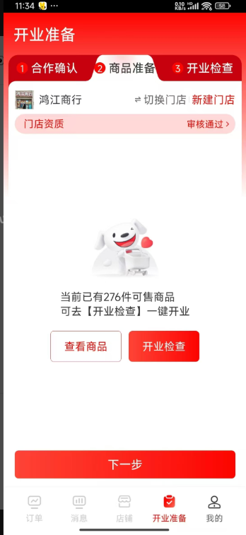 闪灵 零售店铺复制到京东外卖，前台看不到商品  第2张